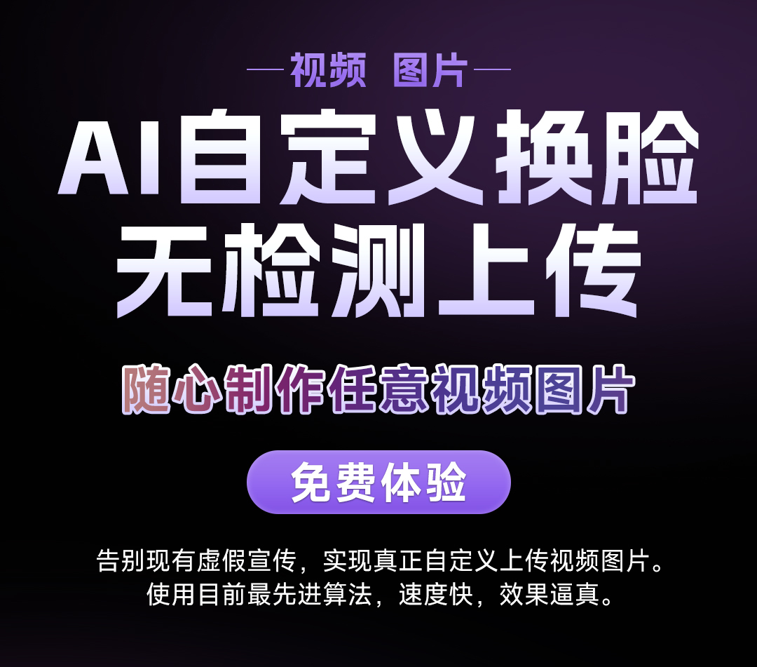 图片换脸