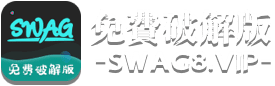 SWAG
